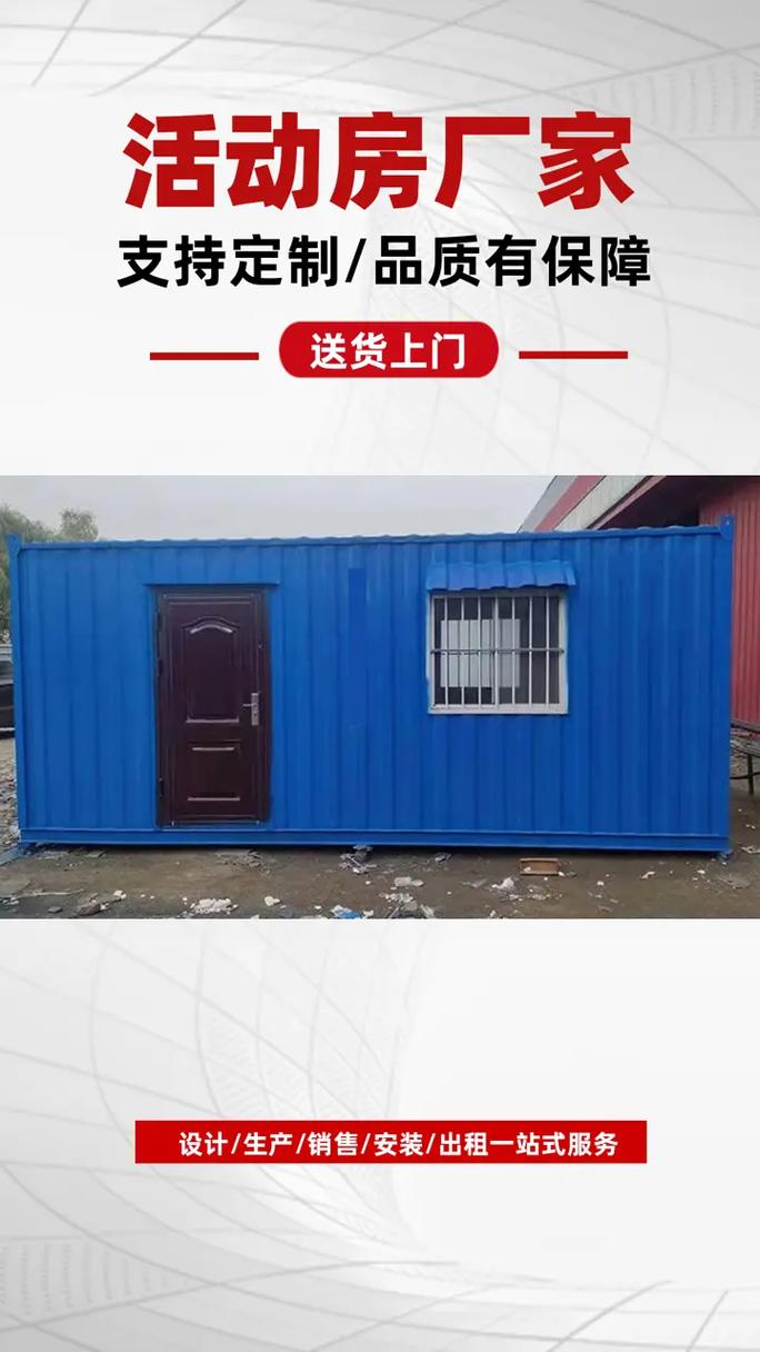 品質(zhì)活動(dòng)房定制，從選擇中亮活動(dòng)房開始——涿鹿彩鋼板活動(dòng)房廠家電話及實(shí)用挑選指南